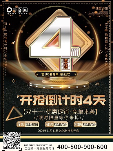 黑金风创意数字双十一商超倒计时促销海报