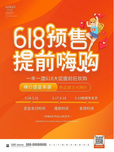 橙色渐变618预售开启促销预告海报