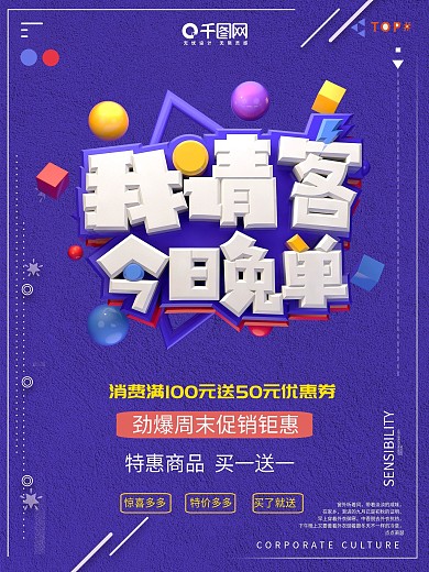 简约创意小清新c4d免单海报设计