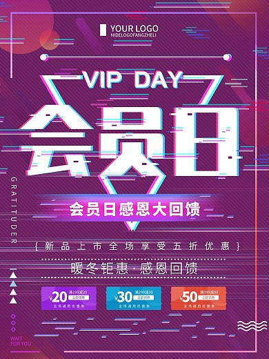 故障风创意会员日促销宣传海报