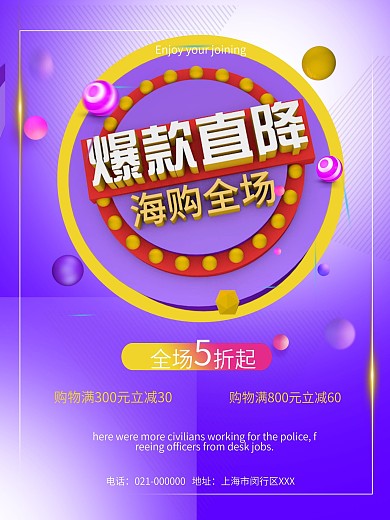 促销海报爆款直降爆款特惠购物狂欢海报