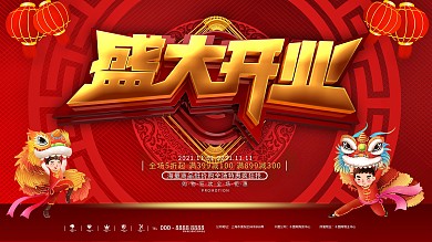 原创简约大气商场盛大开业展板