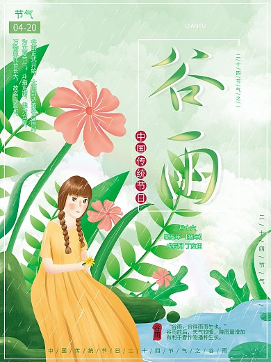原创手绘风插画二十四节气谷雨女孩节日海报
