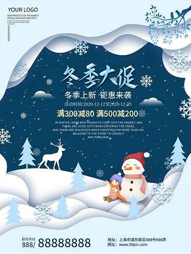 剪纸叠加商场冬季促销海报