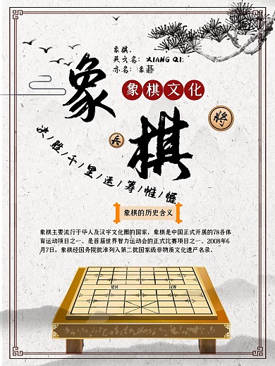 中国象棋比赛海报