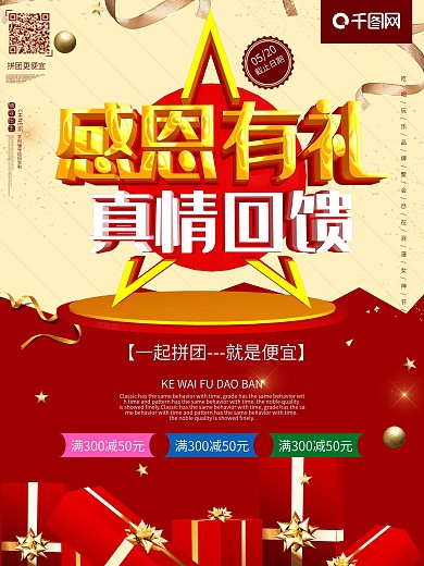 感恩回馈有礼周年庆典红色c4d促销海报