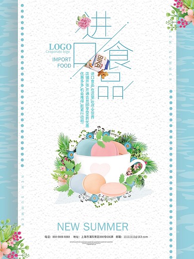 进口食品宣传促销海报设计