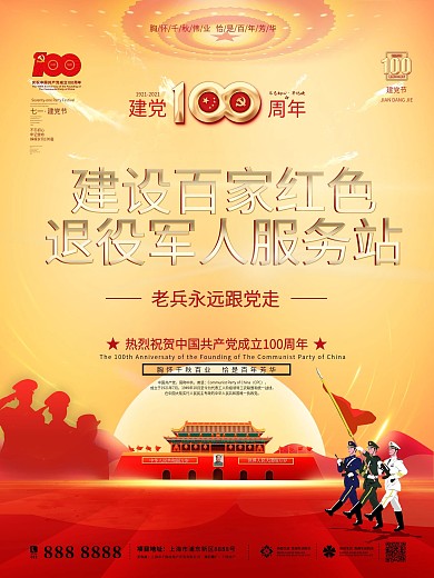 建党100周年标识党建风军旅军人背景海报