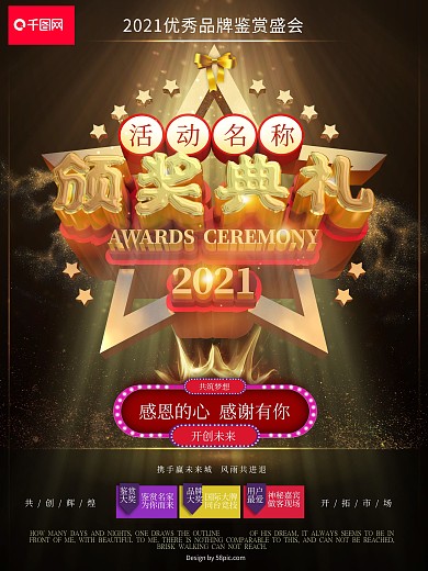 原创C4D颁奖典礼晚会海报