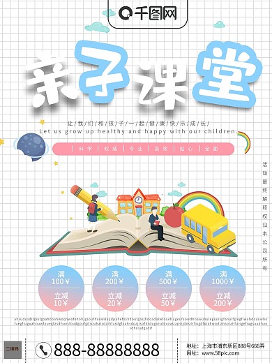 手绘风卡通亲子课堂小清新手绘风商业海报