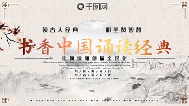 古诗歌朗诵大赛展板设计