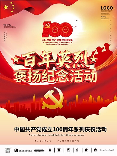 党建风百年英烈褒扬纪念活动宣传海报