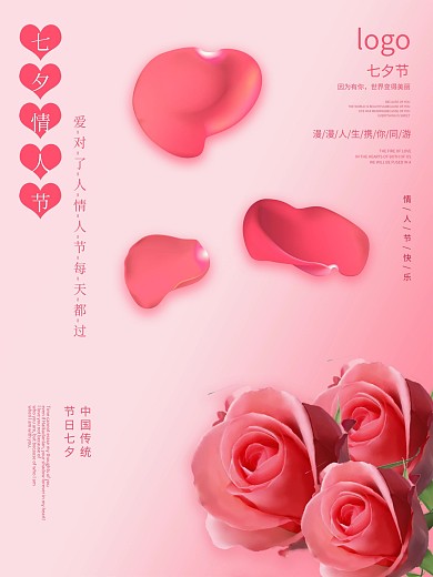 浅色中国传统节日之七夕情人节海报素材