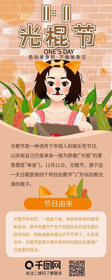 光棍节关爱单身狗双十一信息长图