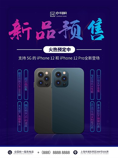 苹果手机预售海报