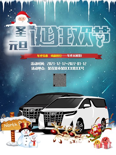 双旦汽车狂欢节促销海报