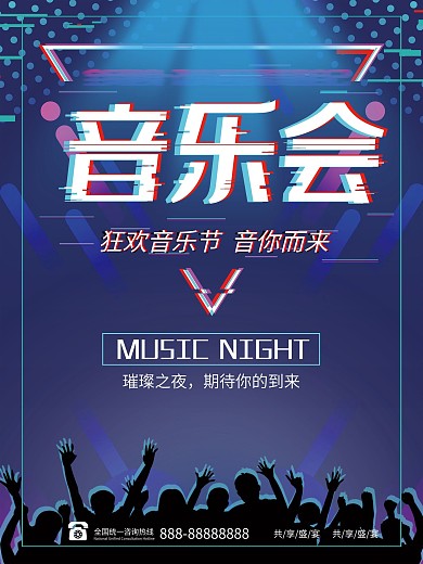 抖音风音乐海报设计