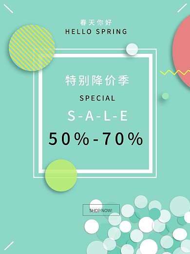 春天促销海报简洁