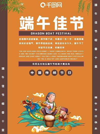 端午节海报端午节宣传海报