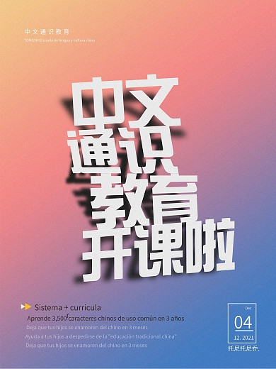 在线促销开课海报