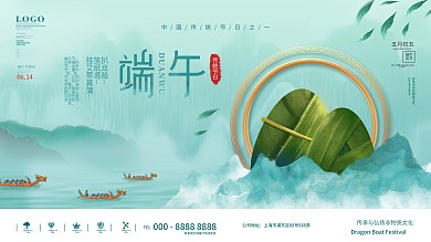 中国风水墨端午节节日展板