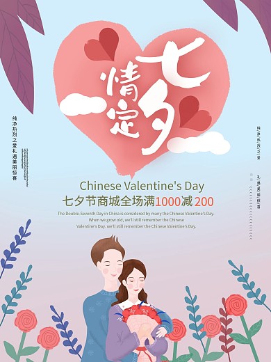 七夕海报七夕浪漫背景粉色玫瑰花