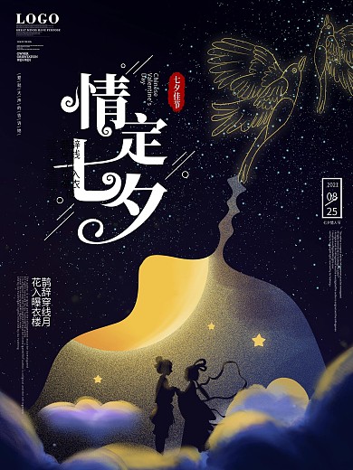 原创创意七夕情人节情侣剪影宣传海报