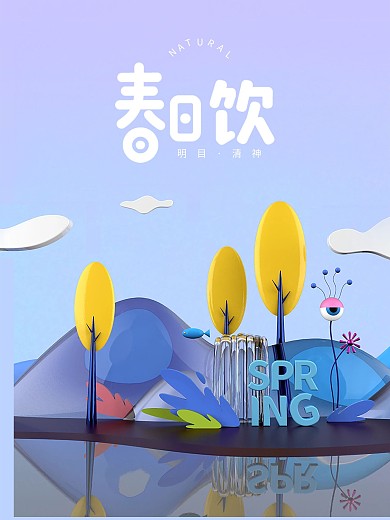 原创三维立体春日风景插画