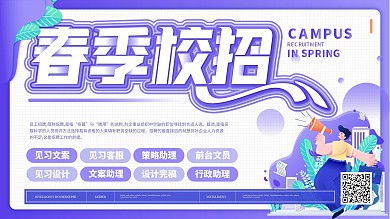 清新剪纸风 春季校园招聘展板