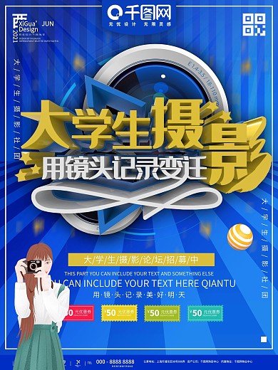 大学摄影海报海报PSD素材