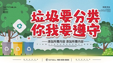 简约插画风立体字垃圾分类宣传海报