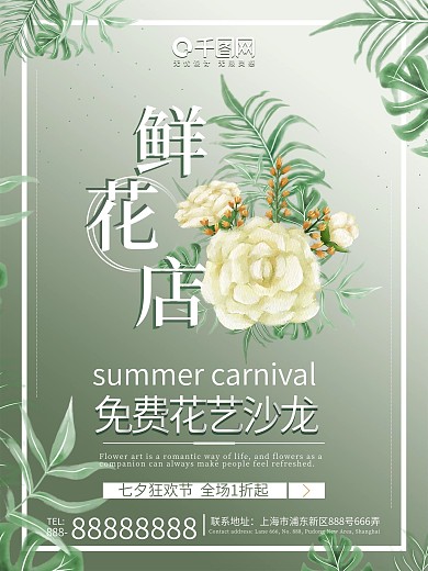 花店促销打折宣传海报