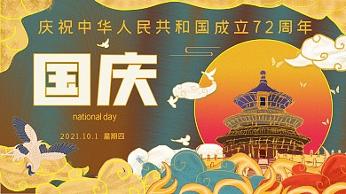 国庆金色复古民国风大气横版海报