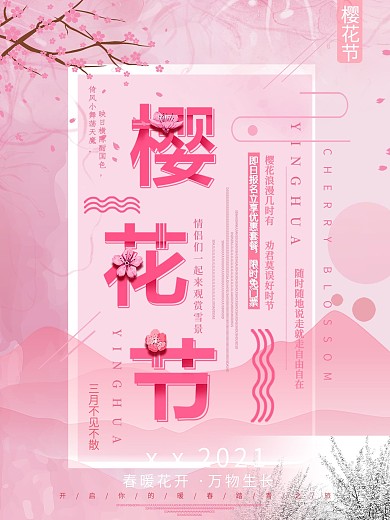 日本富士山旅游樱花节唯美浪漫日系海报