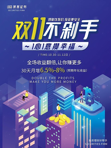 双11金融行业基金理财产品促销海报展板