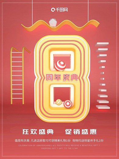 8周年庆典促销海报设计矢量素材