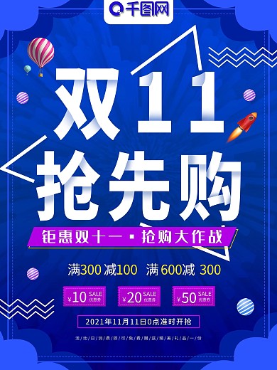 简约大气双十一抢先购促销海报