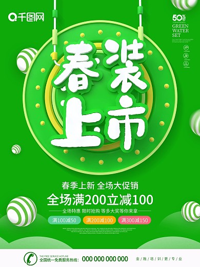 春装促销海报