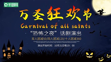 简约万圣狂欢节展板