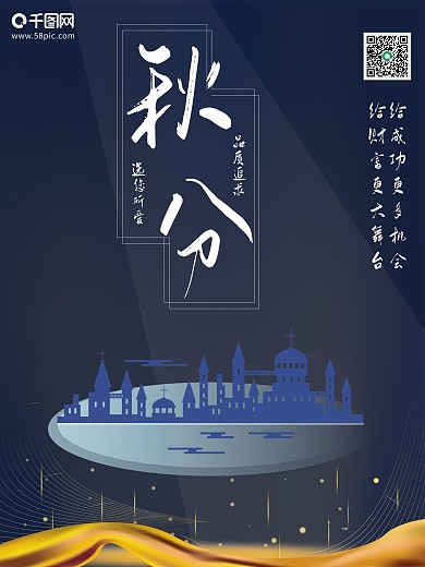 创意地产秋分海报