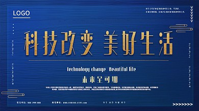 蓝色背景科技海报