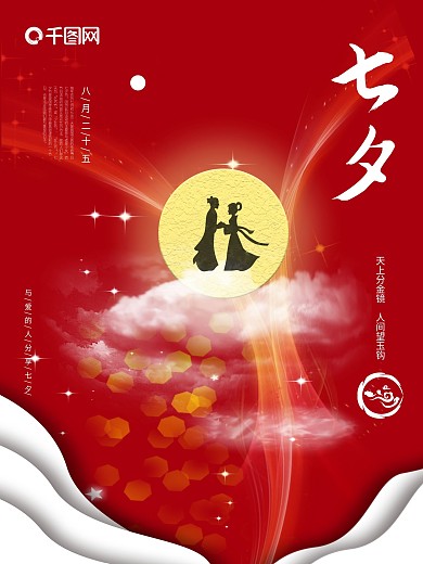 七夕节日海报特色