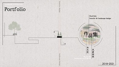 景观设计专业作品集封面