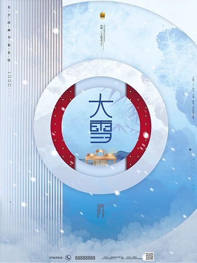 原创简约传统节气大雪房地产营销宣传海报