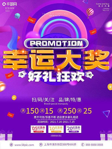 创意C4D立体字购物抽奖促销海报