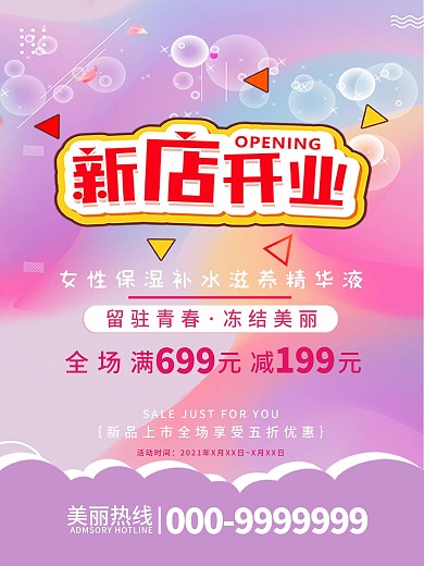 新店开业大吉试营业中大气商业简约时尚海报