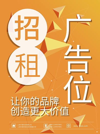 简约橙色唯美背景广告位招租海报