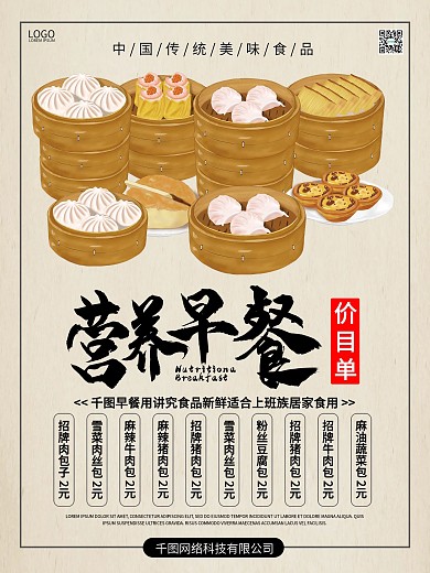 早餐价目表高清PSD原创素材下载