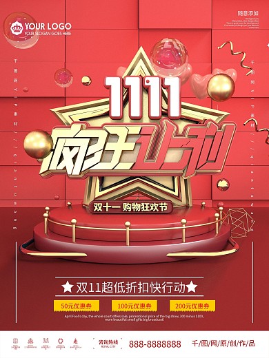 原创双十一双11喜庆节日促销
