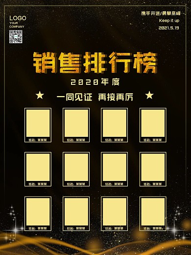 销售排行榜荣誉宣传海报